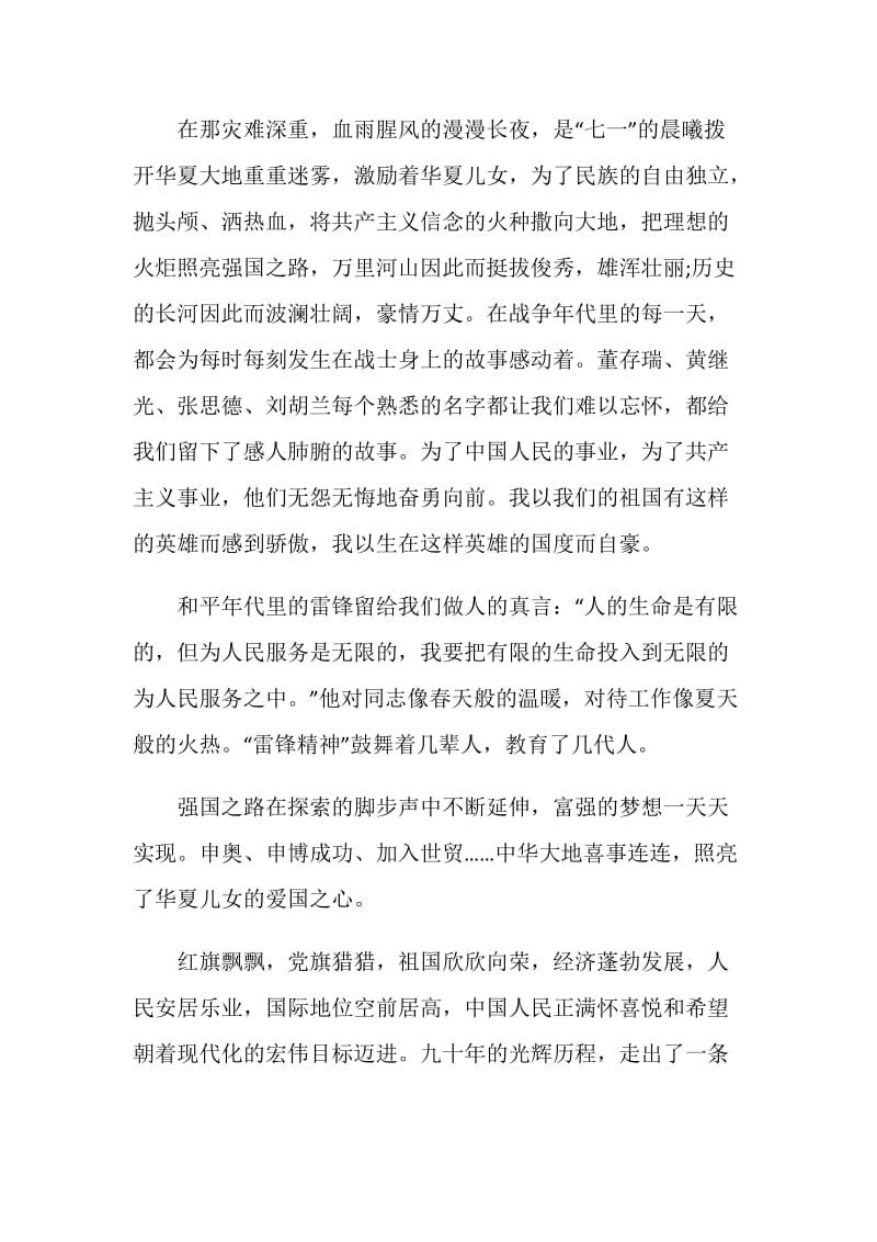 纪念七一建党一百年周年大学生征文范文.doc_第2页