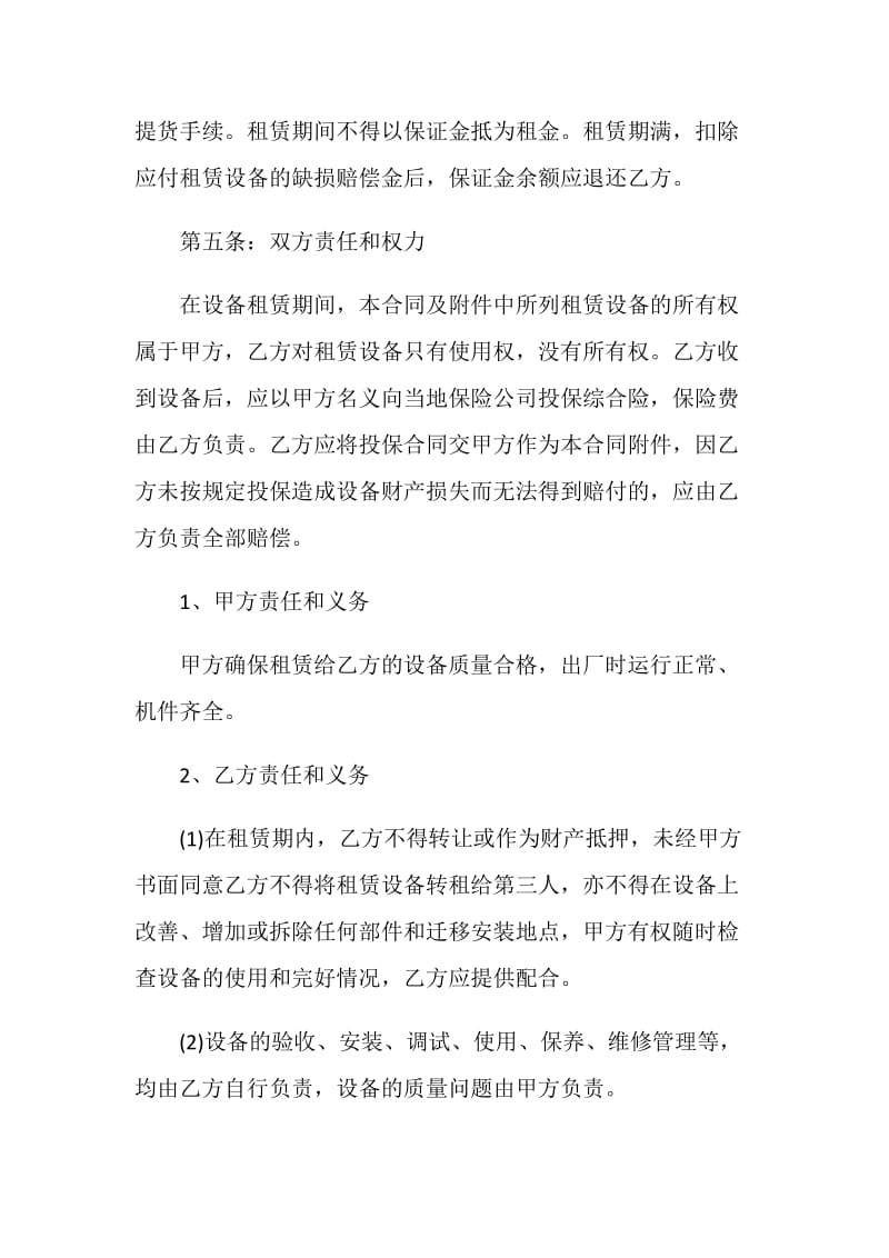 简单版生产设备租赁合同范文3篇.doc_第3页