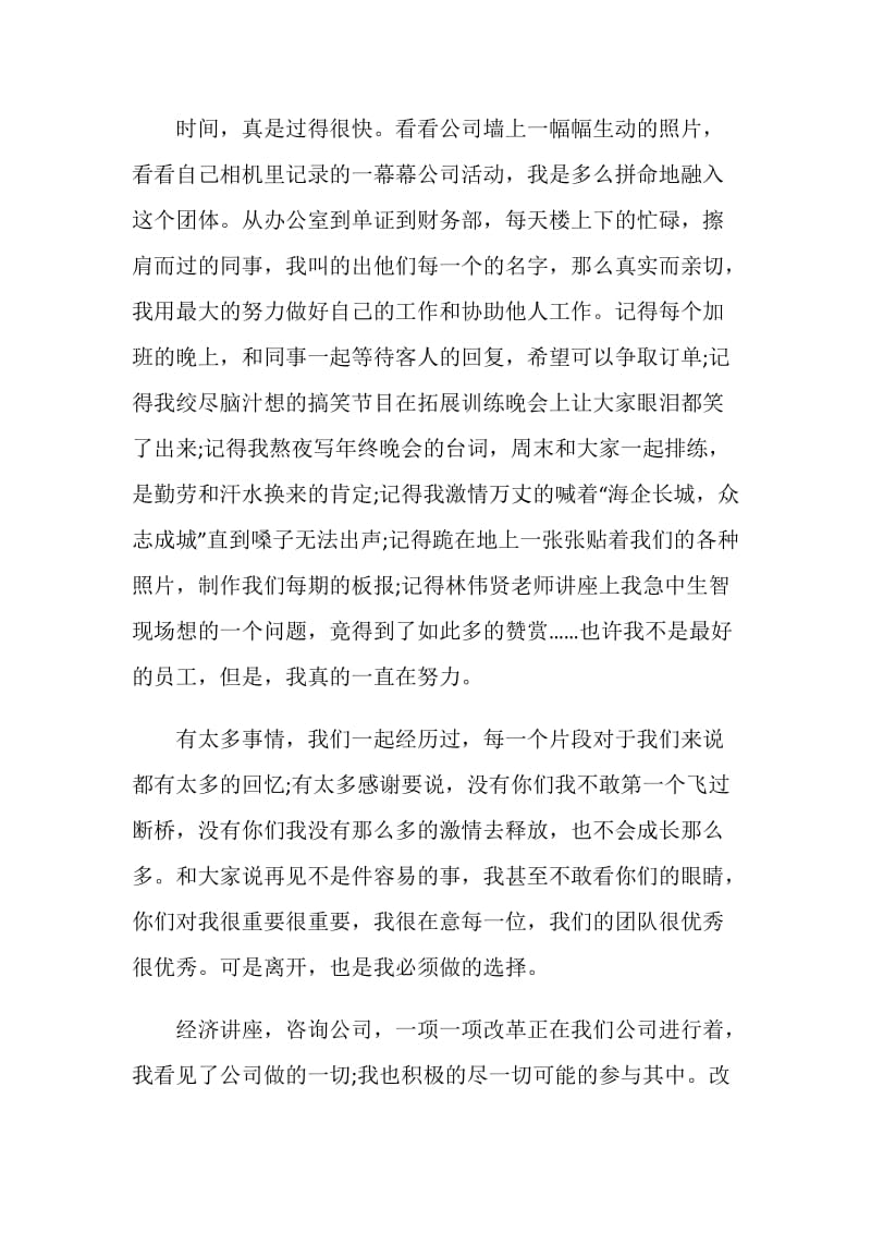 标准外贸业务员个人辞职报告.doc_第2页