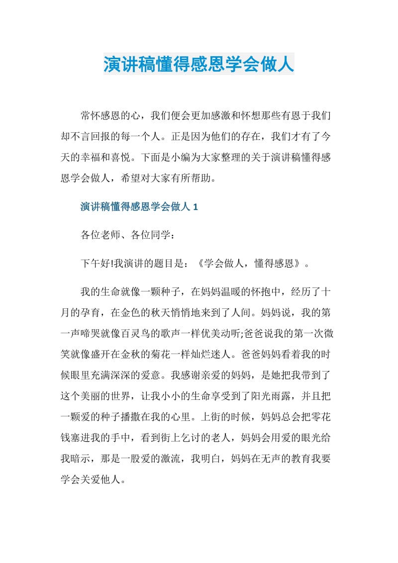 演讲稿懂得感恩学会做人.doc_第1页