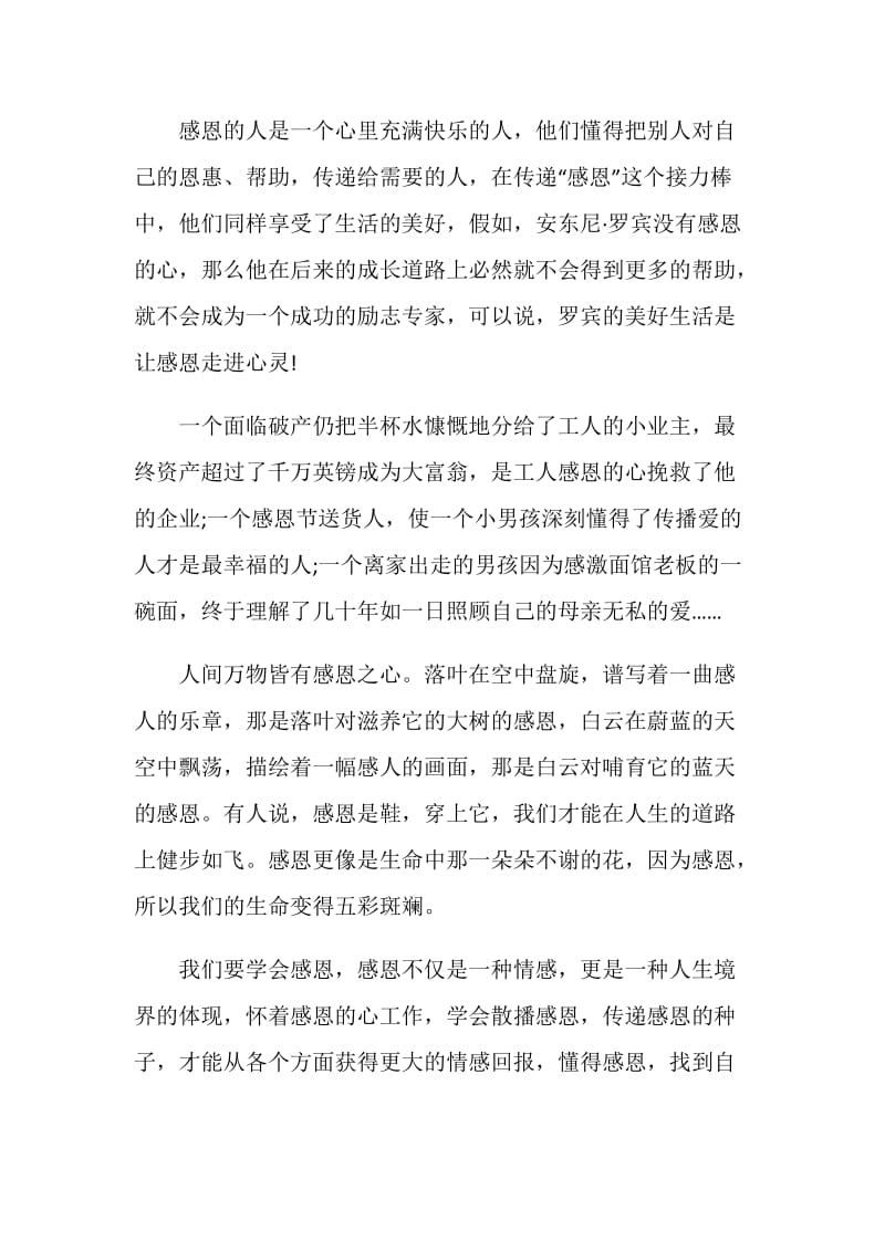 演讲稿懂得感恩学会做人.doc_第3页