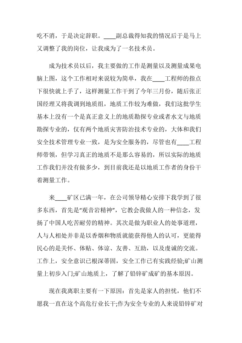 企业技术员个人原因辞职报告申请书.doc_第2页