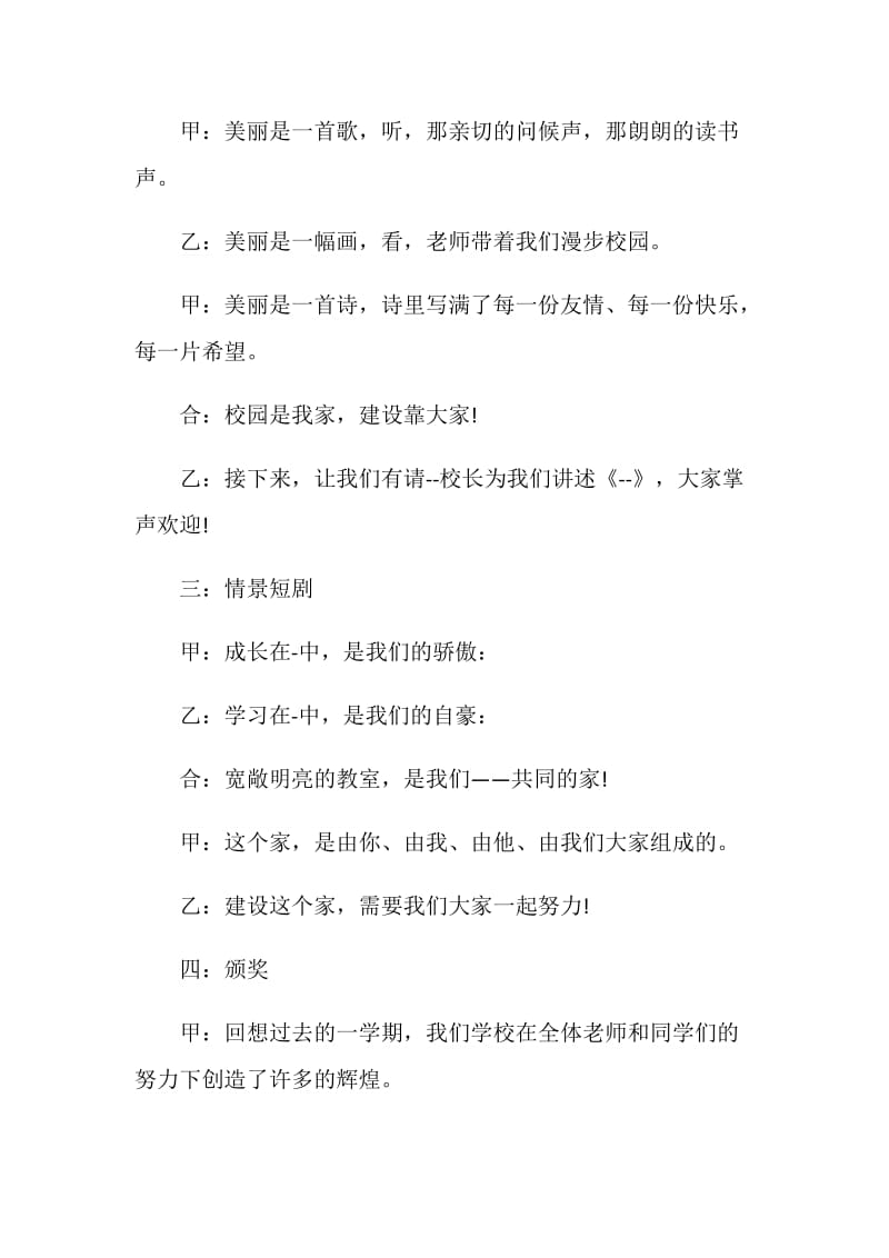 2021牛年初中开学典礼主持词.doc_第2页