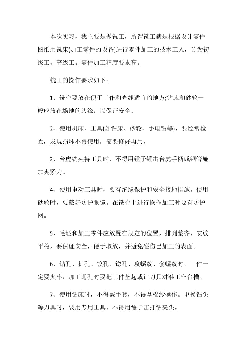 大学生铣工专业实习报告.doc_第3页