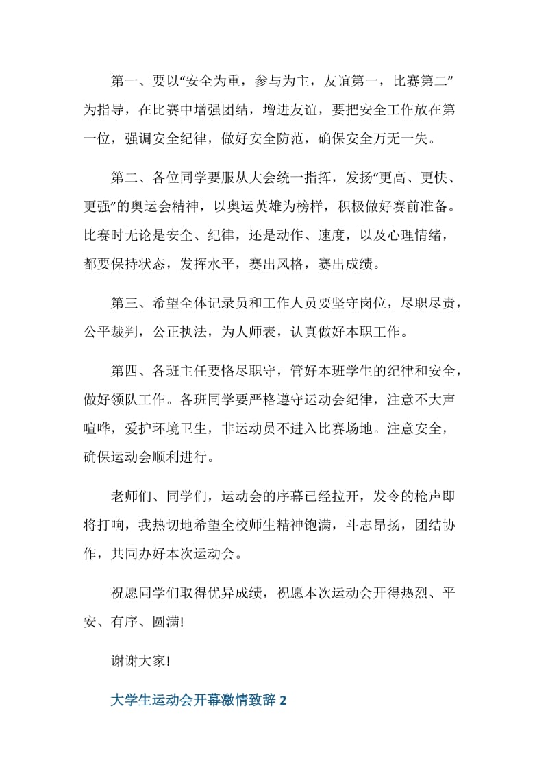 大学生运动会开幕激情致辞.doc_第2页