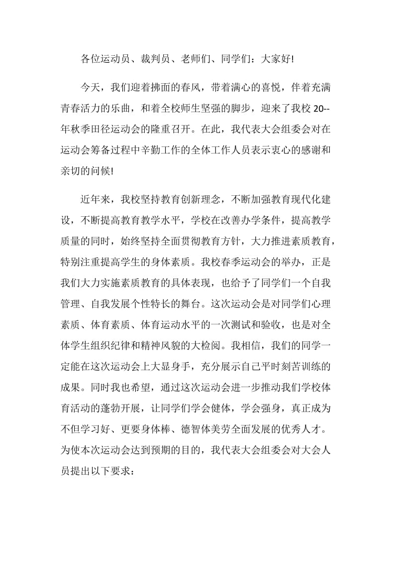 大学生运动会开幕激情致辞.doc_第3页