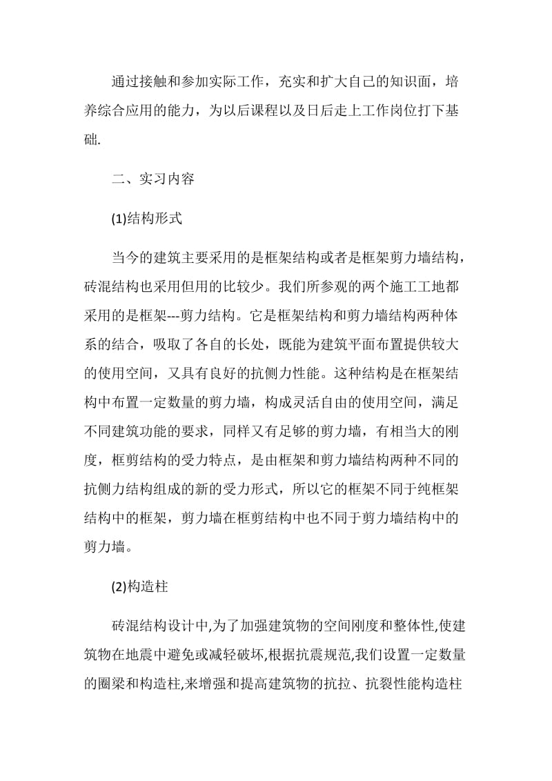 建筑专业实习心得体会.doc_第2页