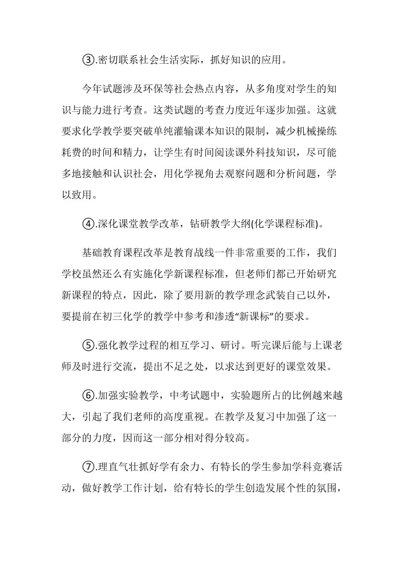 化学教师年度工作心得体会范文.doc_第3页