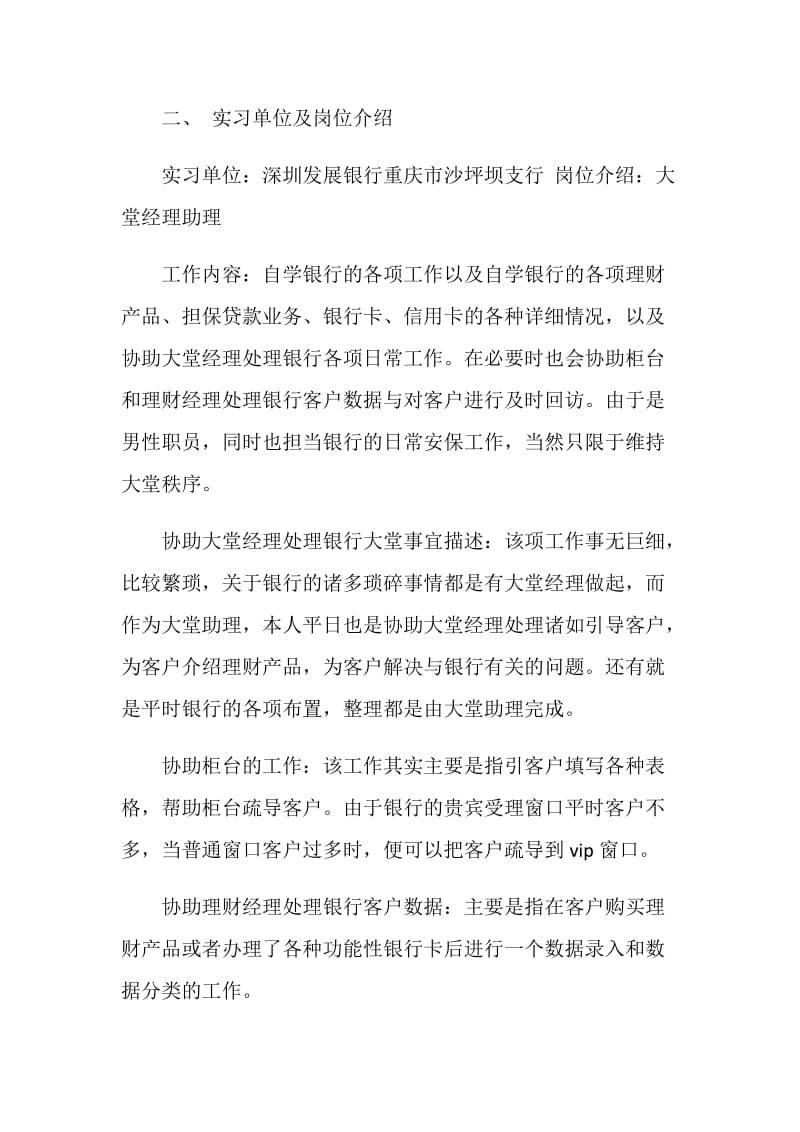 银行暑期实习报告.doc_第2页