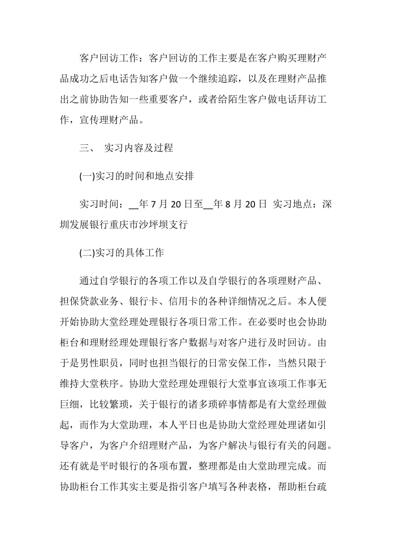 银行暑期实习报告.doc_第3页