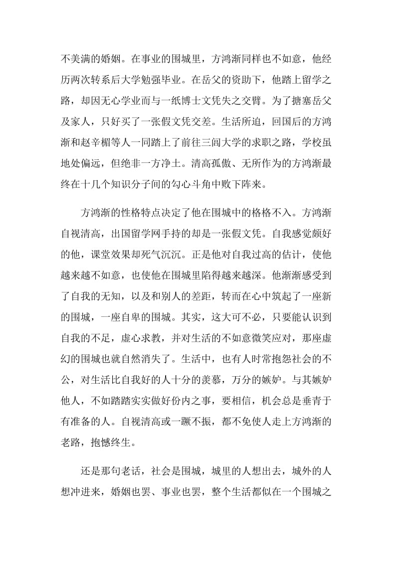 《围城》读书心得范文.doc_第2页