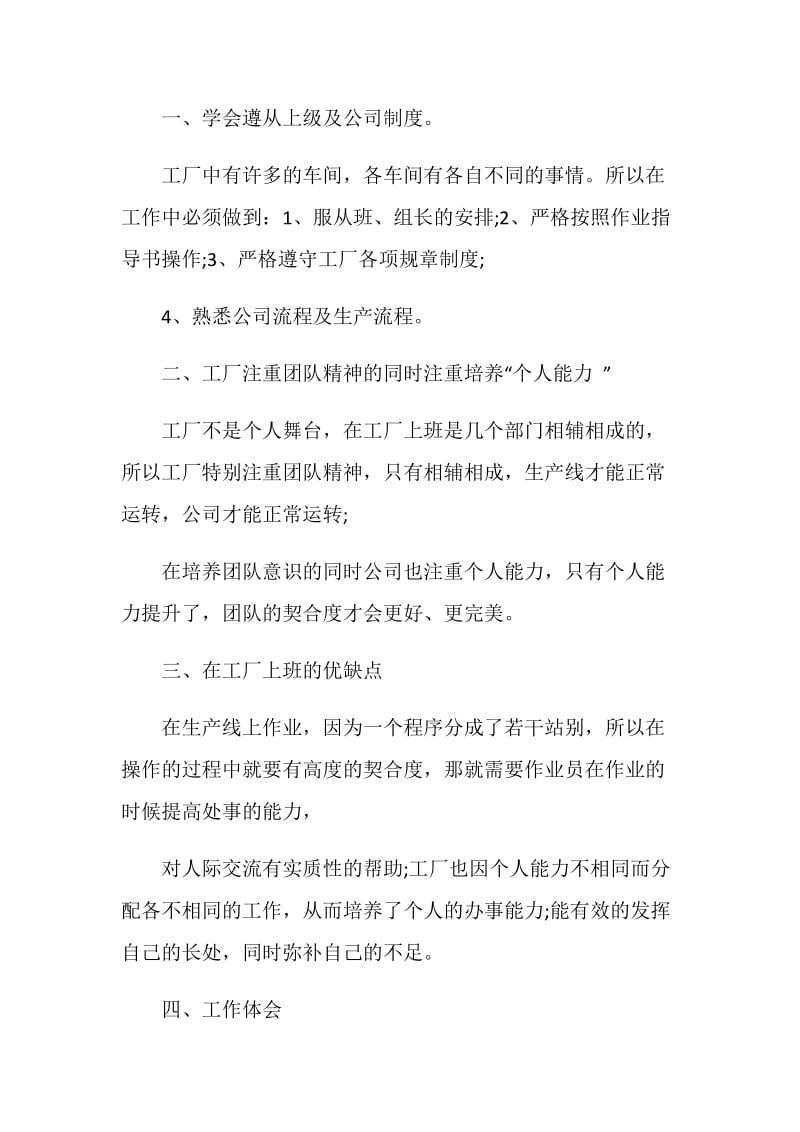 在电子厂的实习报告.doc_第2页