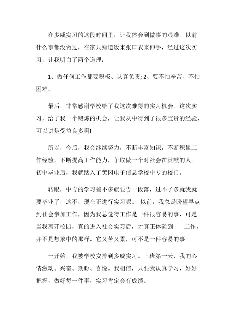 在电子厂的实习报告.doc_第3页