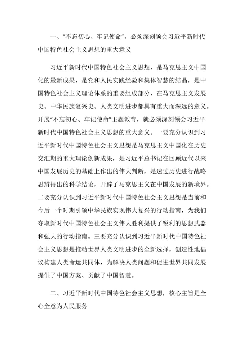 不忘初心牢记使命主题教育最新心得体会五篇.doc_第3页