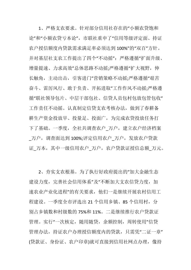 中国农村信用社工作总结.doc_第3页