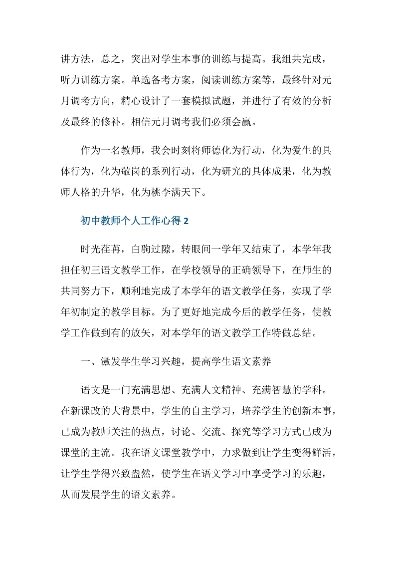 初中教师个人工作心得体会范文.doc_第3页