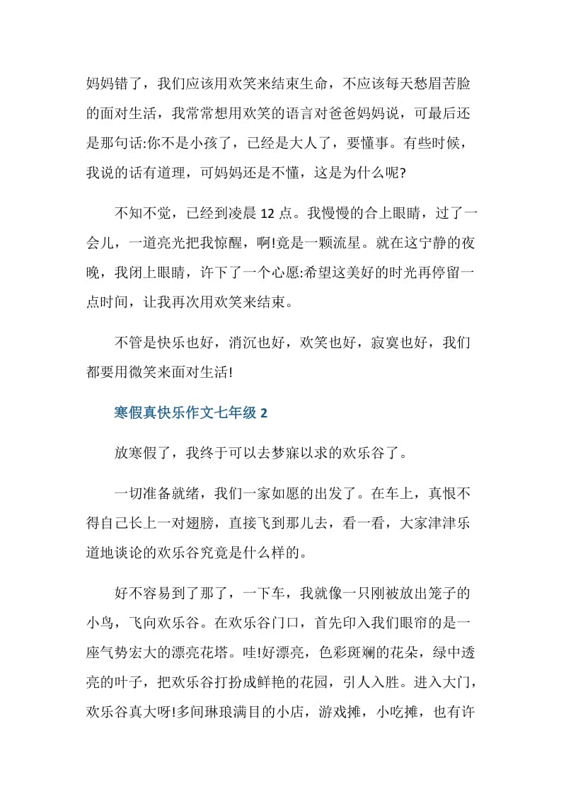 寒假真快乐作文七年级.doc_第2页