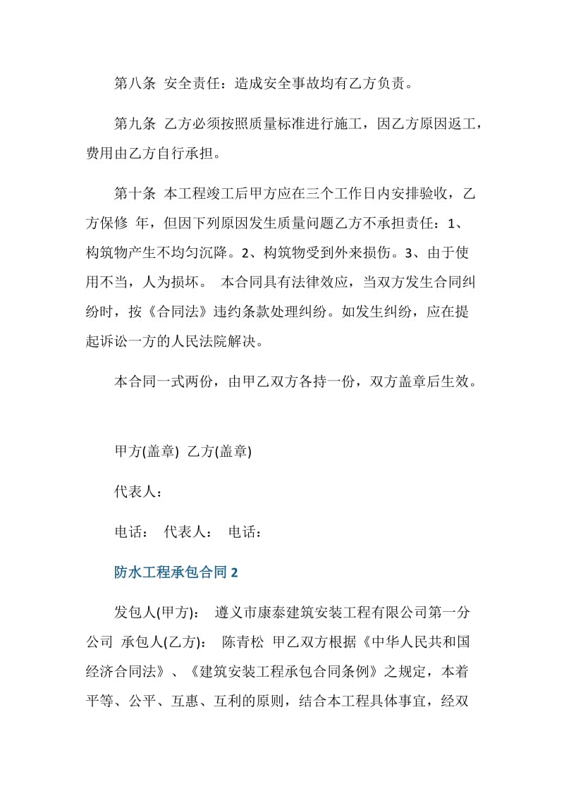 经典防水工程承包合同样本.doc_第2页