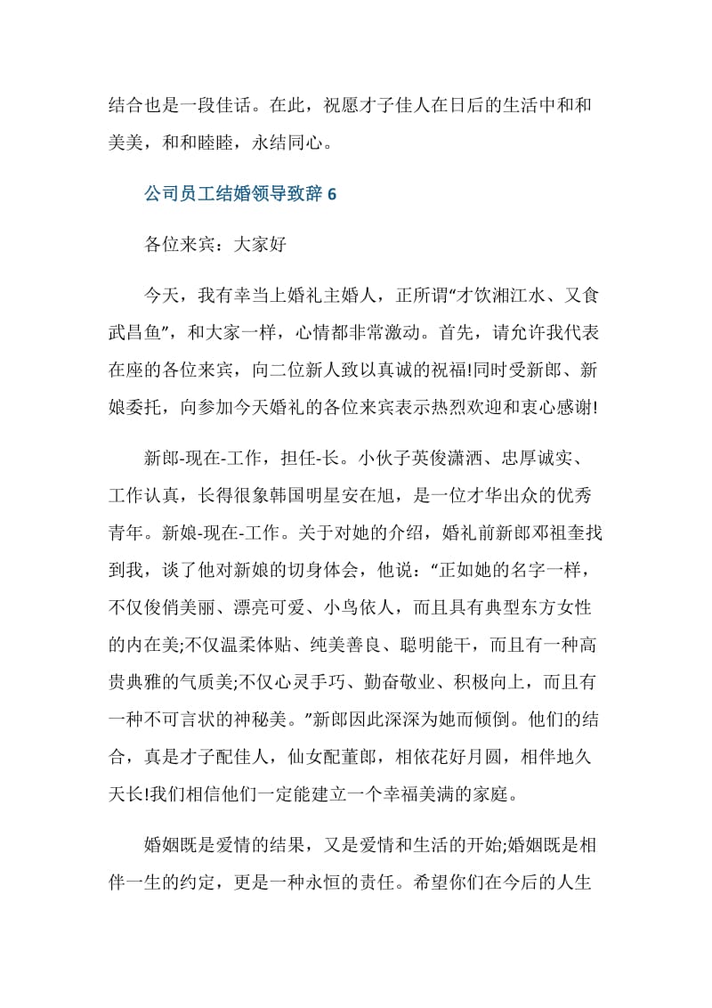 公司员工结婚领导致辞.doc_第3页