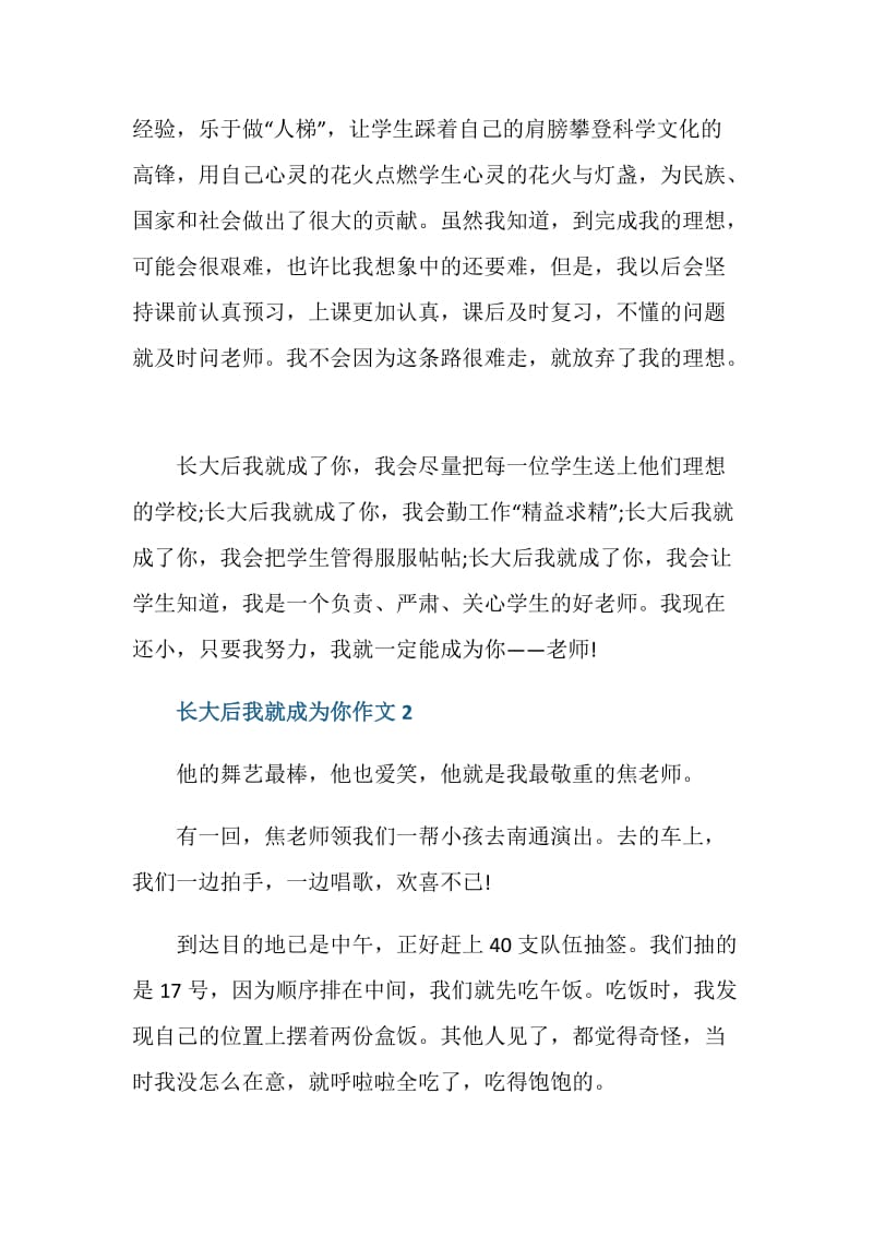 长大后我就成为你作文初二600字.doc_第2页