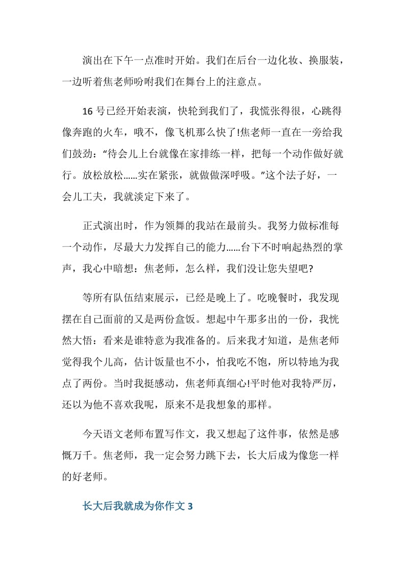 长大后我就成为你作文初二600字.doc_第3页