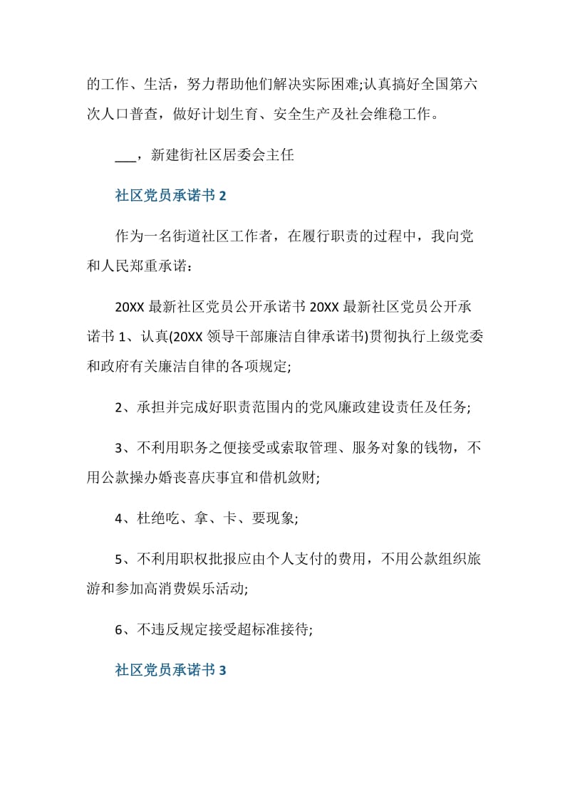 社区党员承诺书2021范文.doc_第2页