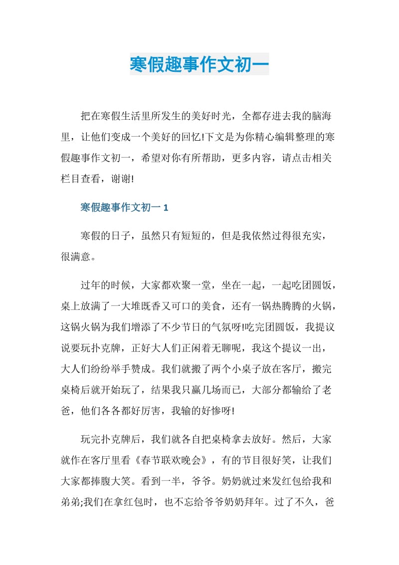 寒假趣事作文初一.doc_第1页