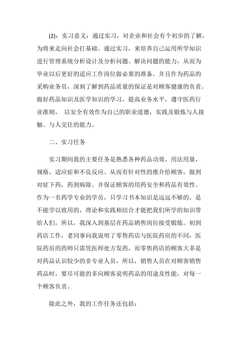 制药技术实习报告.doc_第2页