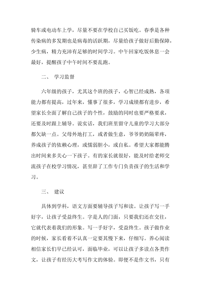 关于2020家长会发言稿简单明了.doc_第2页