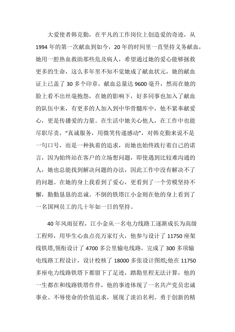 关于全国劳动模范事迹心得体会范文五篇.doc_第2页