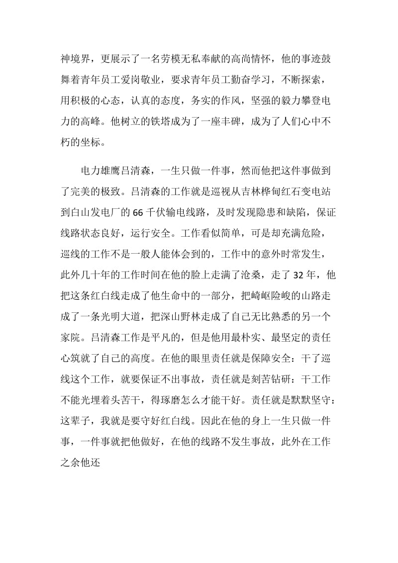 关于全国劳动模范事迹心得体会范文五篇.doc_第3页