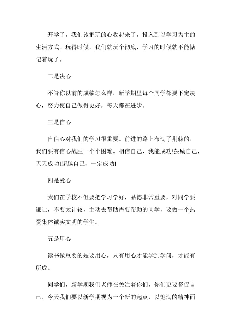 开学第一天老师发言.doc_第2页