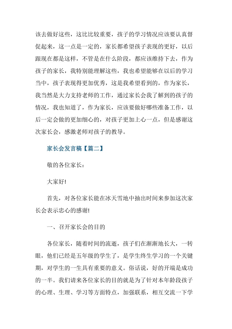 3分钟的家长会发言稿大全2020.doc_第3页