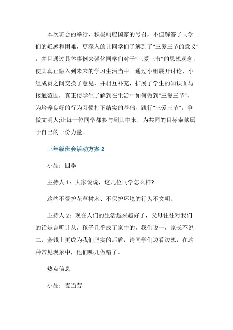 三年级班会活动设计方案.doc_第3页