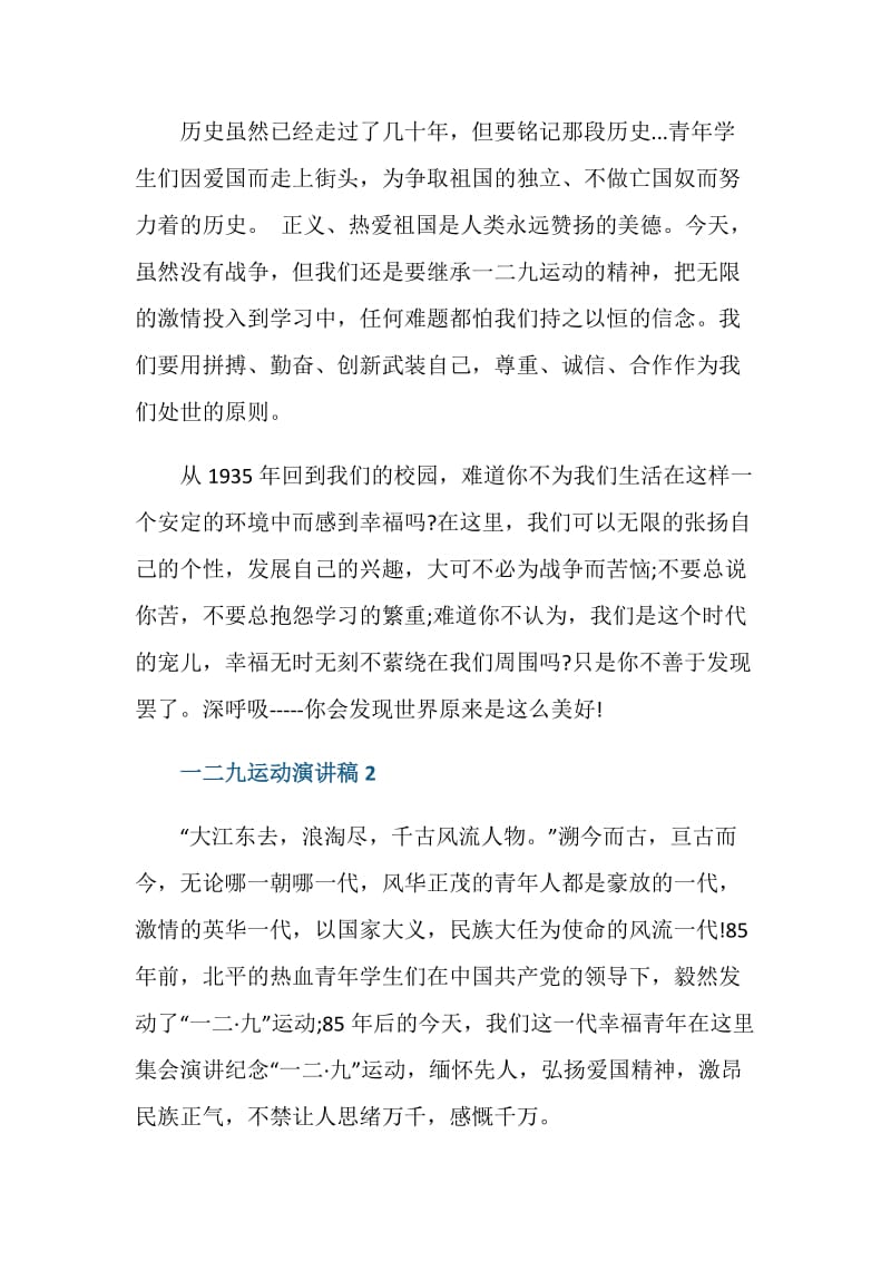 关于一二九运动的演讲稿800字2020.doc_第3页