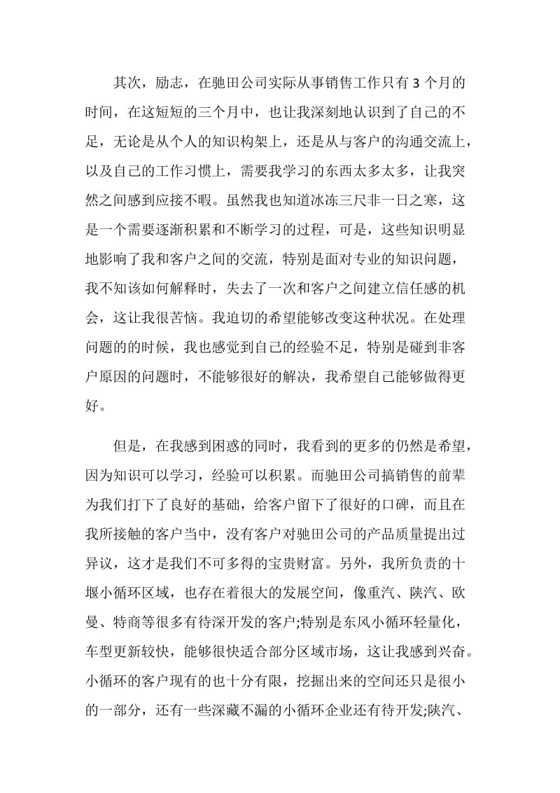 销售员业绩创新高总结.doc_第2页