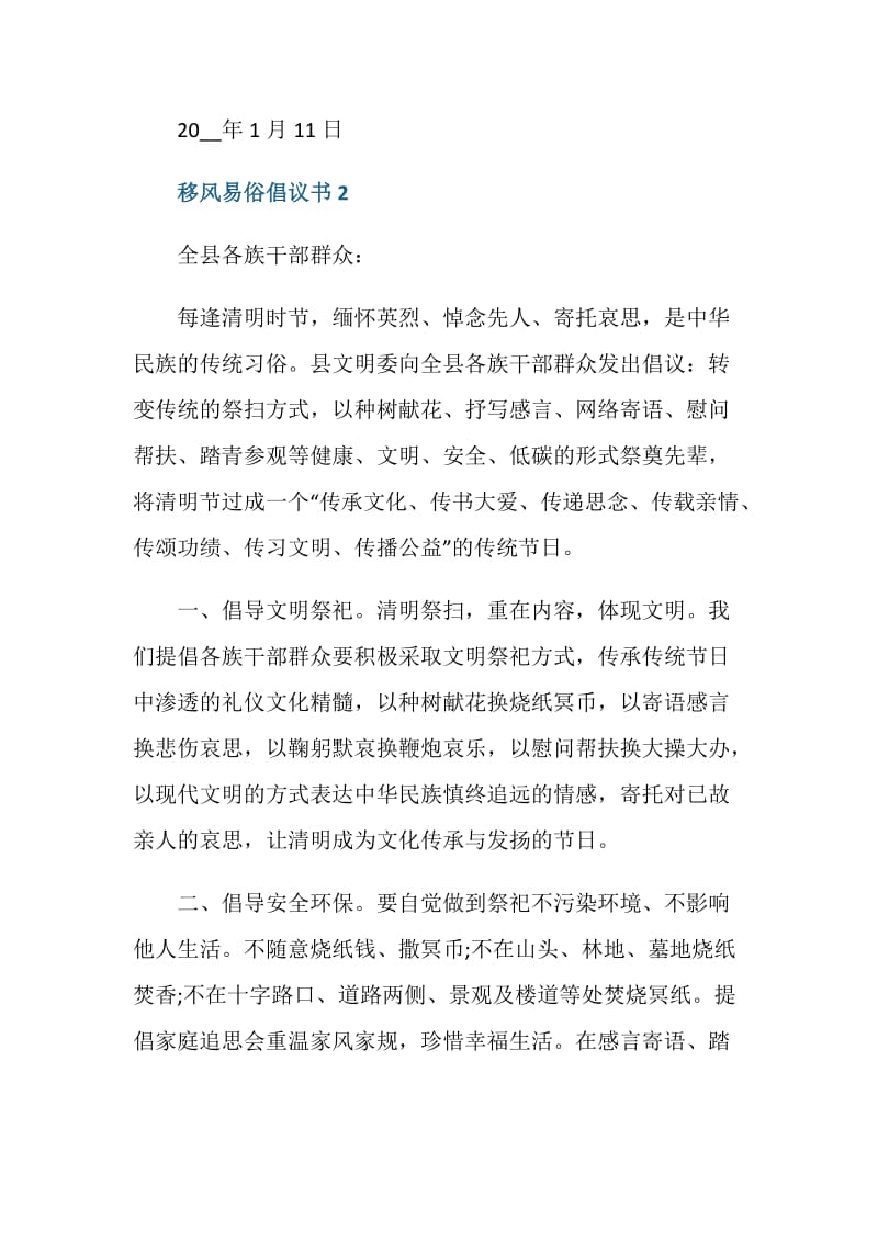 有关移风易俗的倡议书范文五篇.doc_第3页