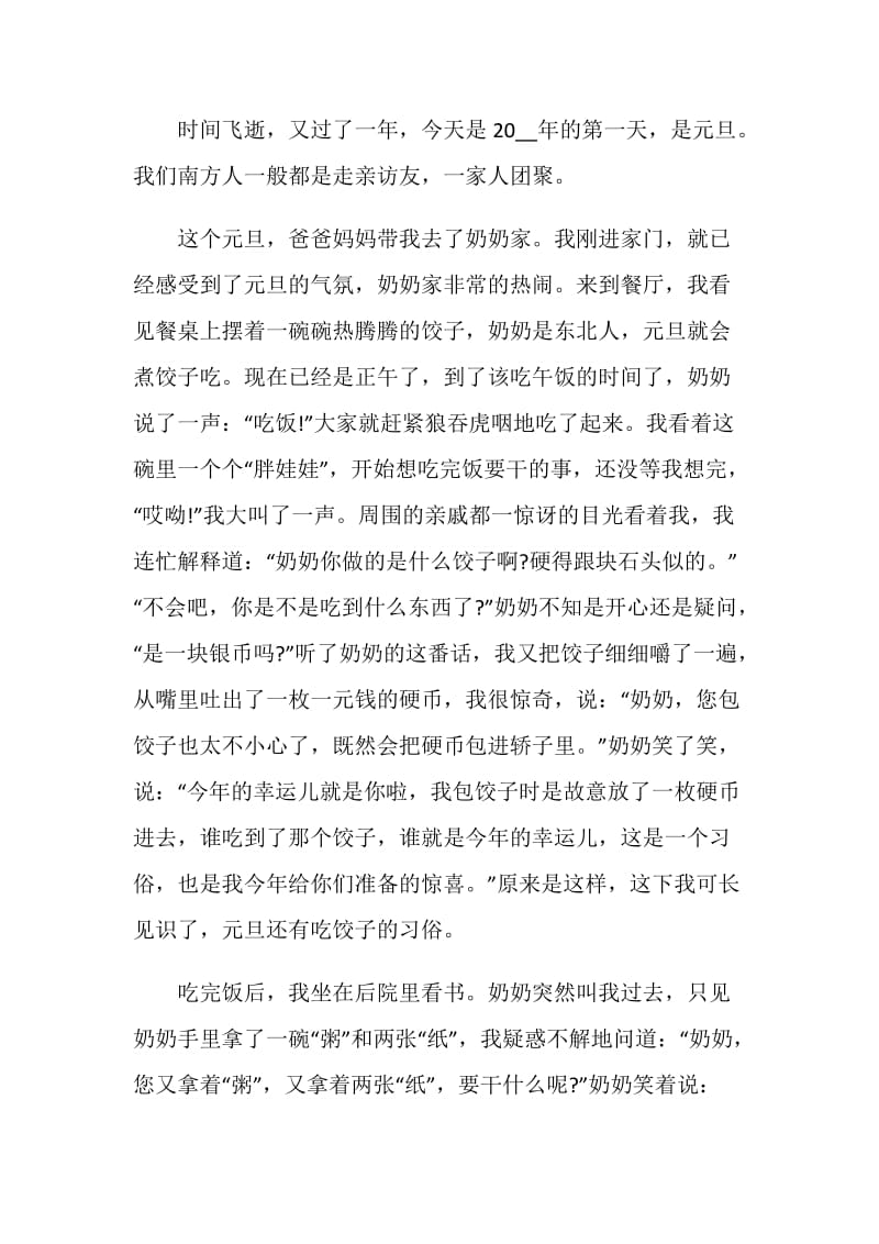 我的快乐元旦600字作文.doc_第3页