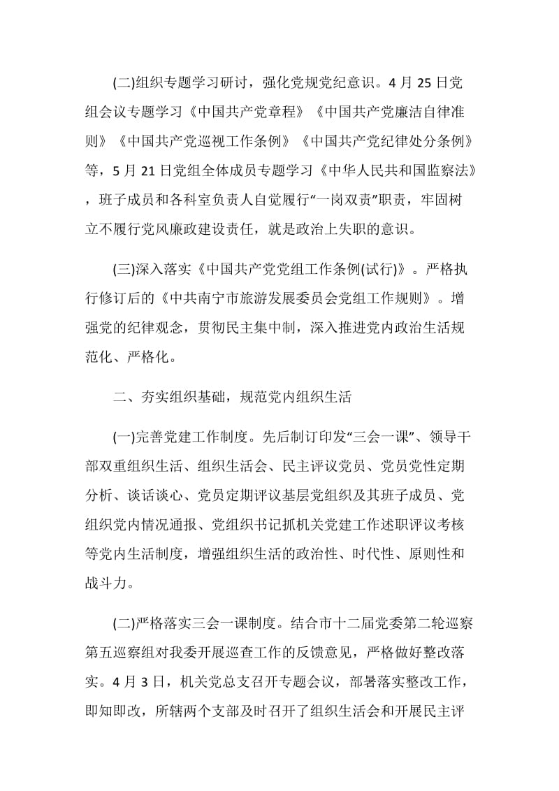 2021乡镇党建年终工作总结.doc_第2页