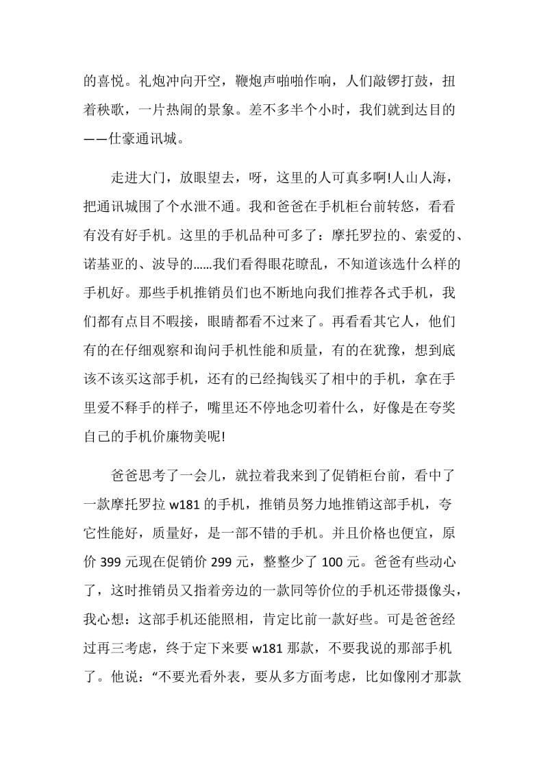 以迎国庆为话题的作文七年级.doc_第3页