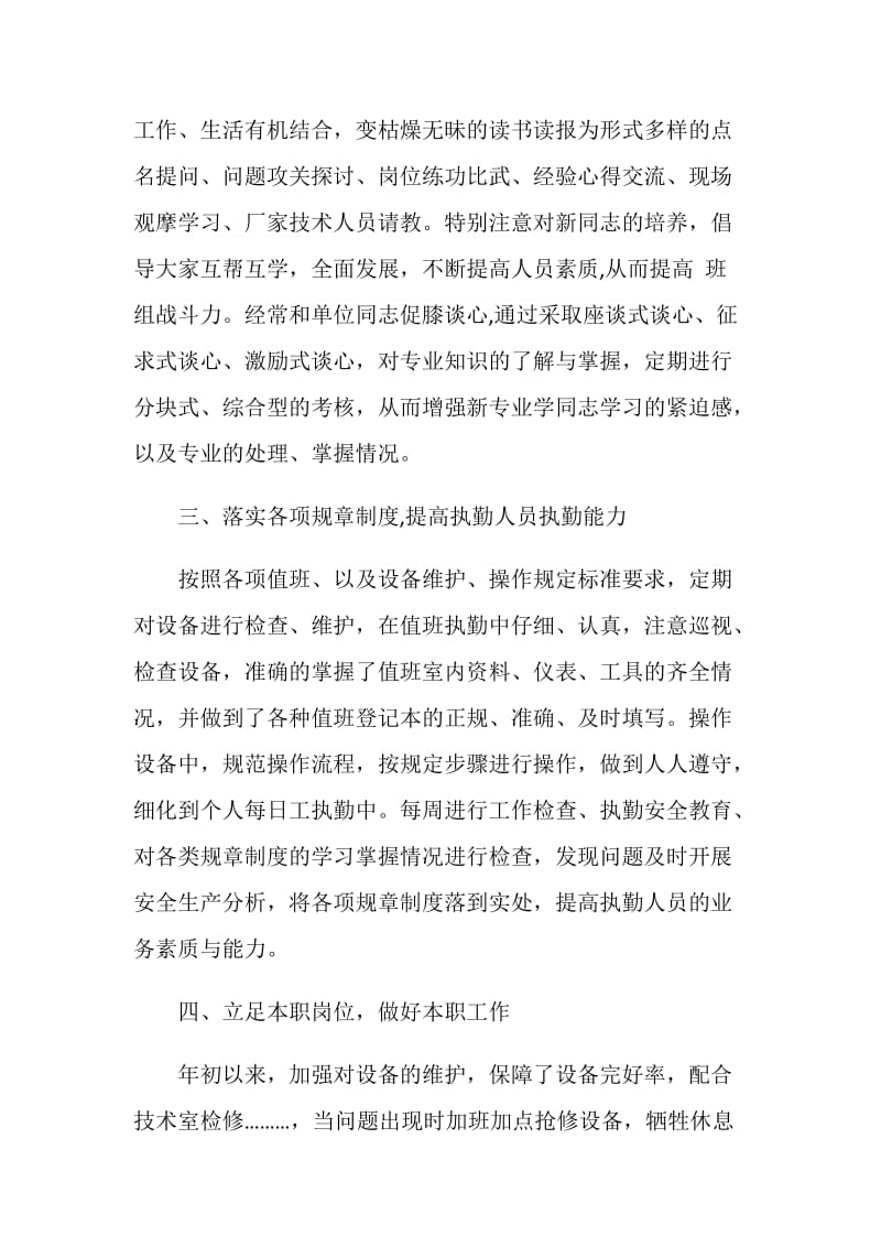 技师个人年度工作述职报告.doc_第3页