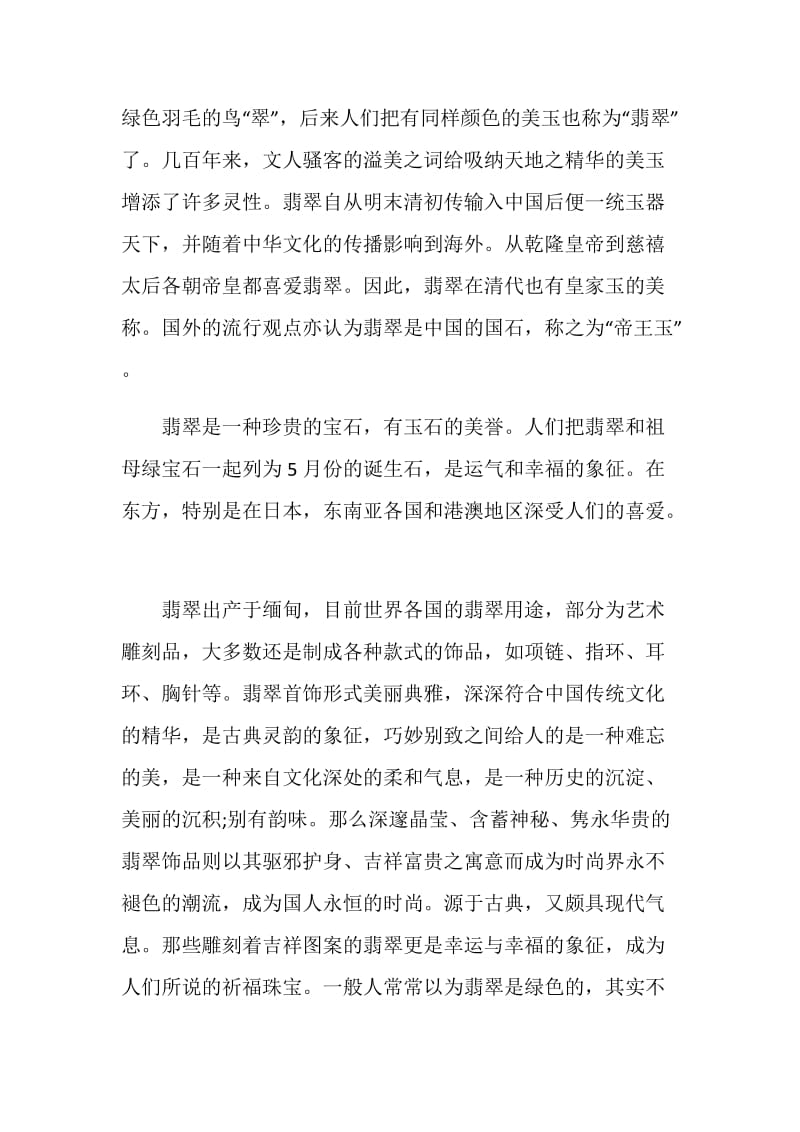 珠宝实习报告5篇.doc_第2页