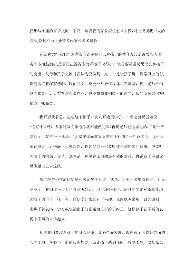 家长代表发言稿100字.doc_第2页