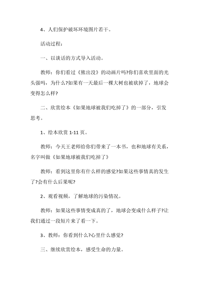 幼儿园中班社会活动怎么设计.doc_第2页