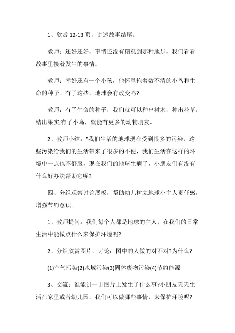 幼儿园中班社会活动怎么设计.doc_第3页