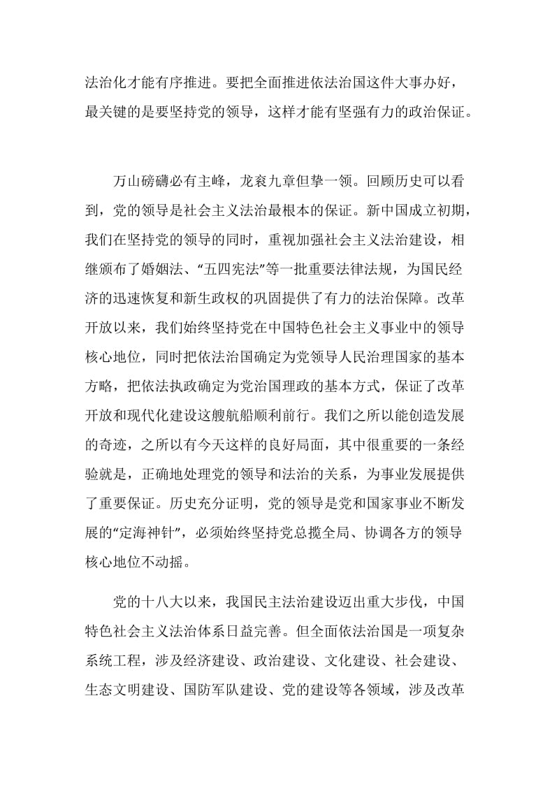 参加法治实践活动学生心得感悟五篇.doc_第2页