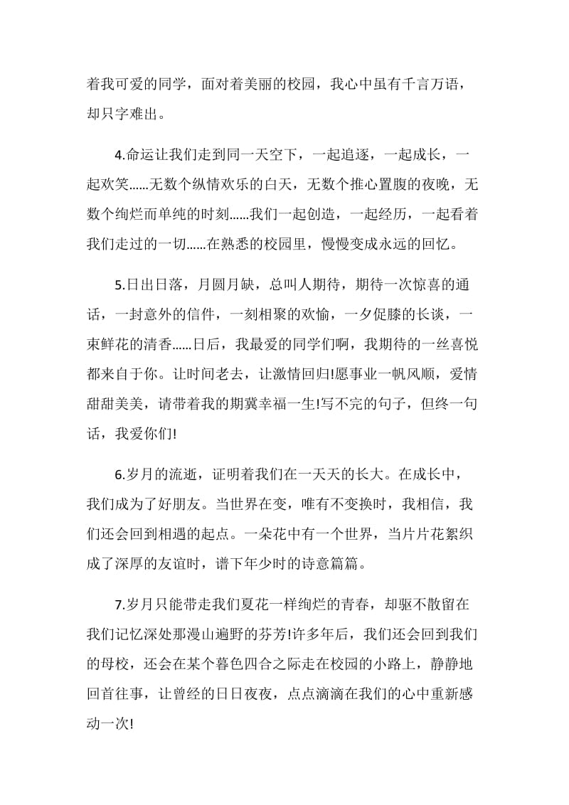 大学唯美的毕业赠言说说80句.doc_第2页