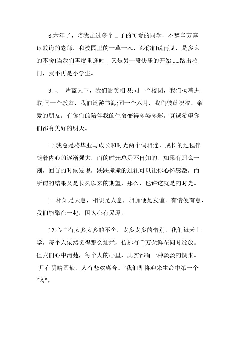 大学唯美的毕业赠言说说80句.doc_第3页