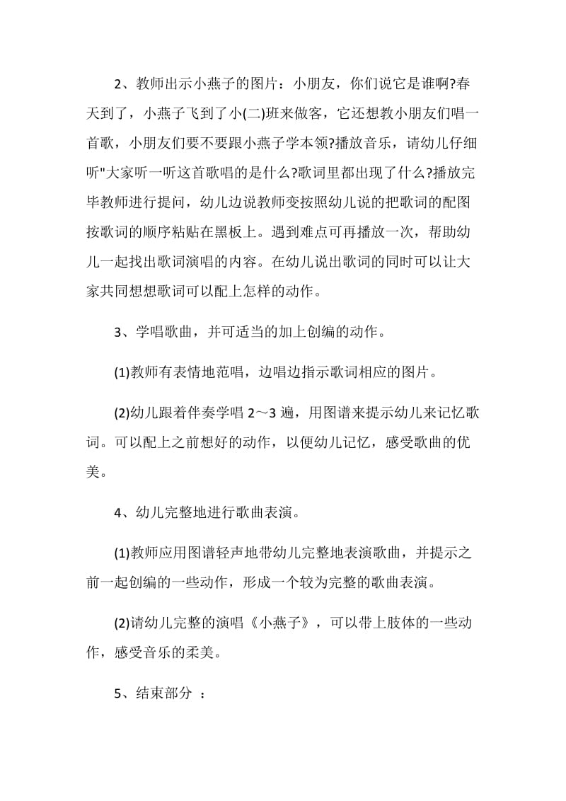 小班艺术主题活动设计方案.doc_第2页