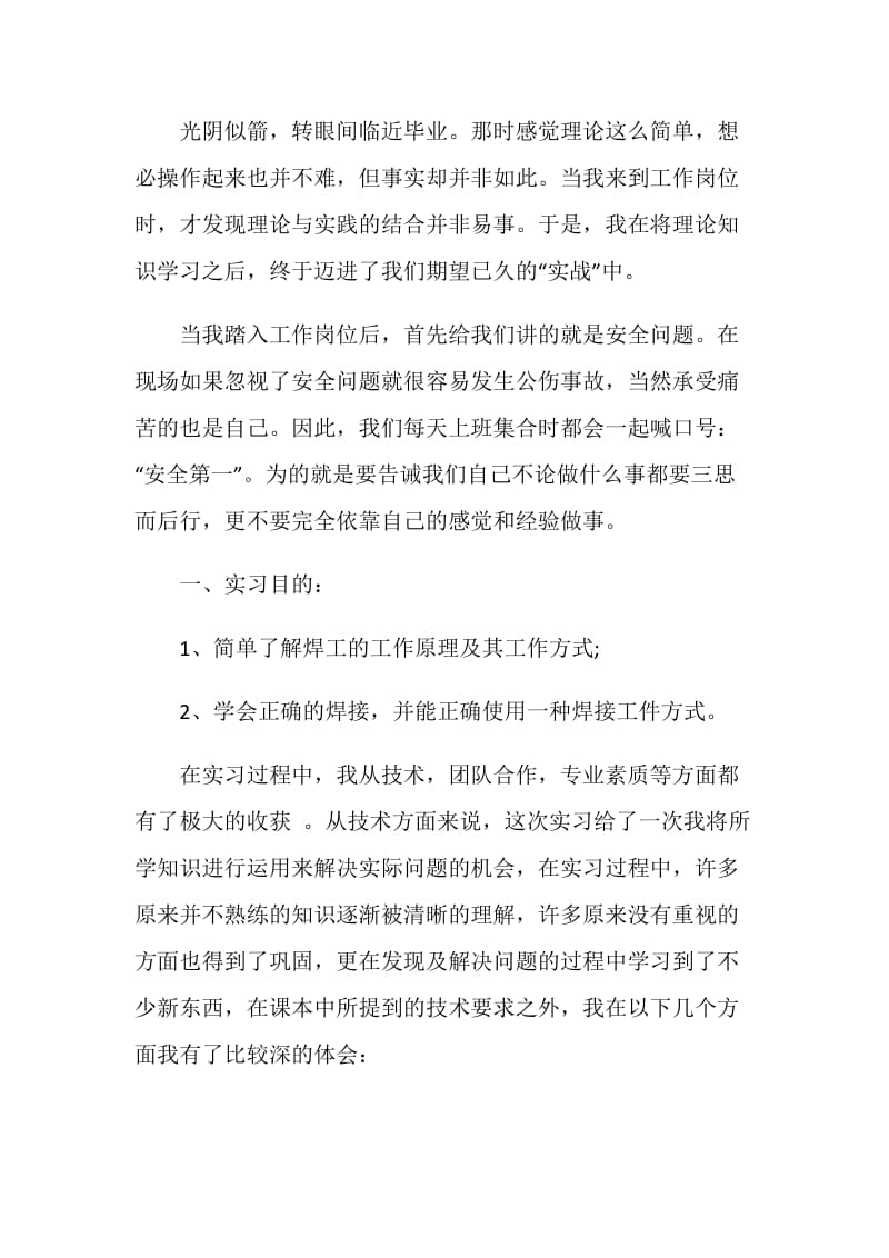 大学生焊工专业实习报告.doc_第3页